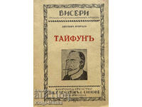 Taifun - Joseph Conrad