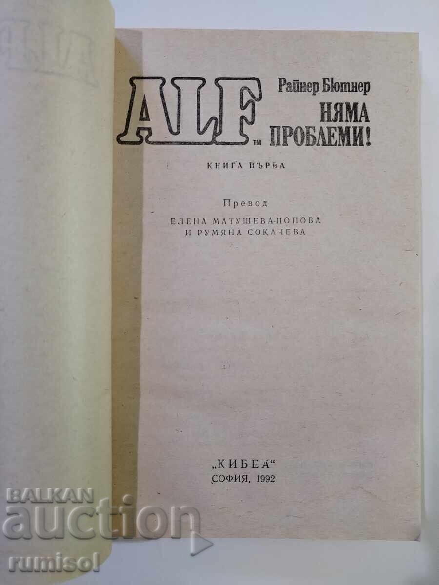Alf - No Problem! - Rainer Büttner with price 3.39 BGN | € 1.73