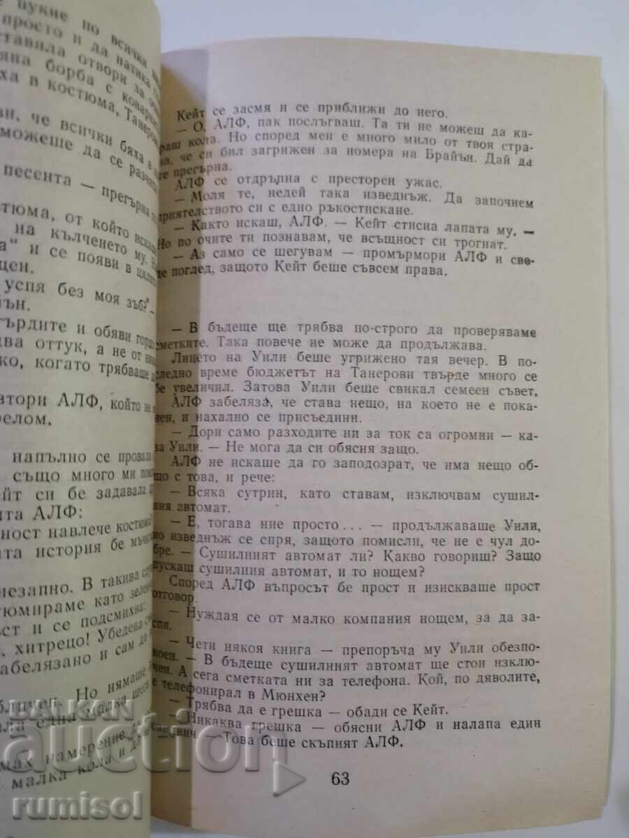 Delivery of Alf - No Problem! - Rainer Büttner