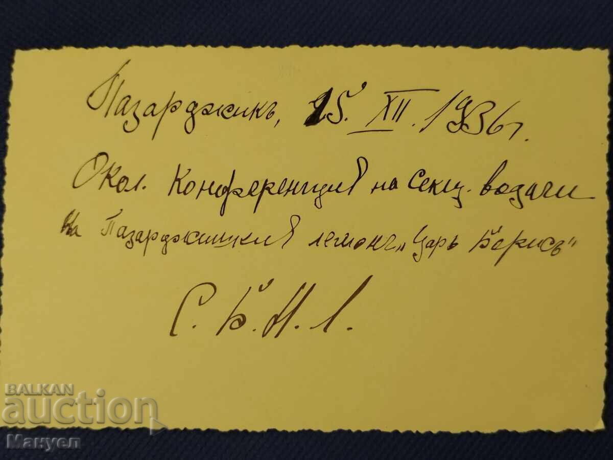 Стара  снимка, Царство България.С.Б.Н.Л. с цена 34.90 лв. | € 17.84