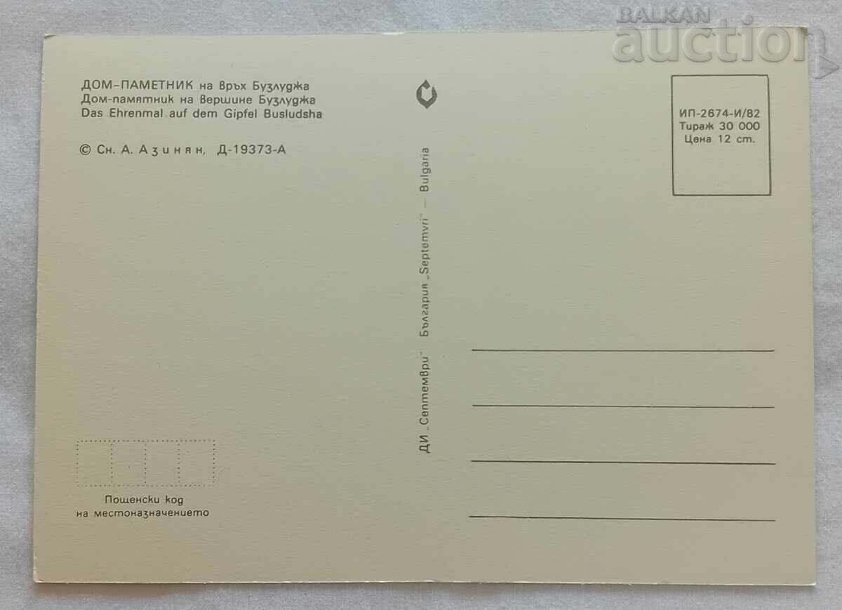 BUZLUDZA MOUNTAIN MONUMENT HOME P.K. 1982 with price 1.00 BGN | € 0.51
