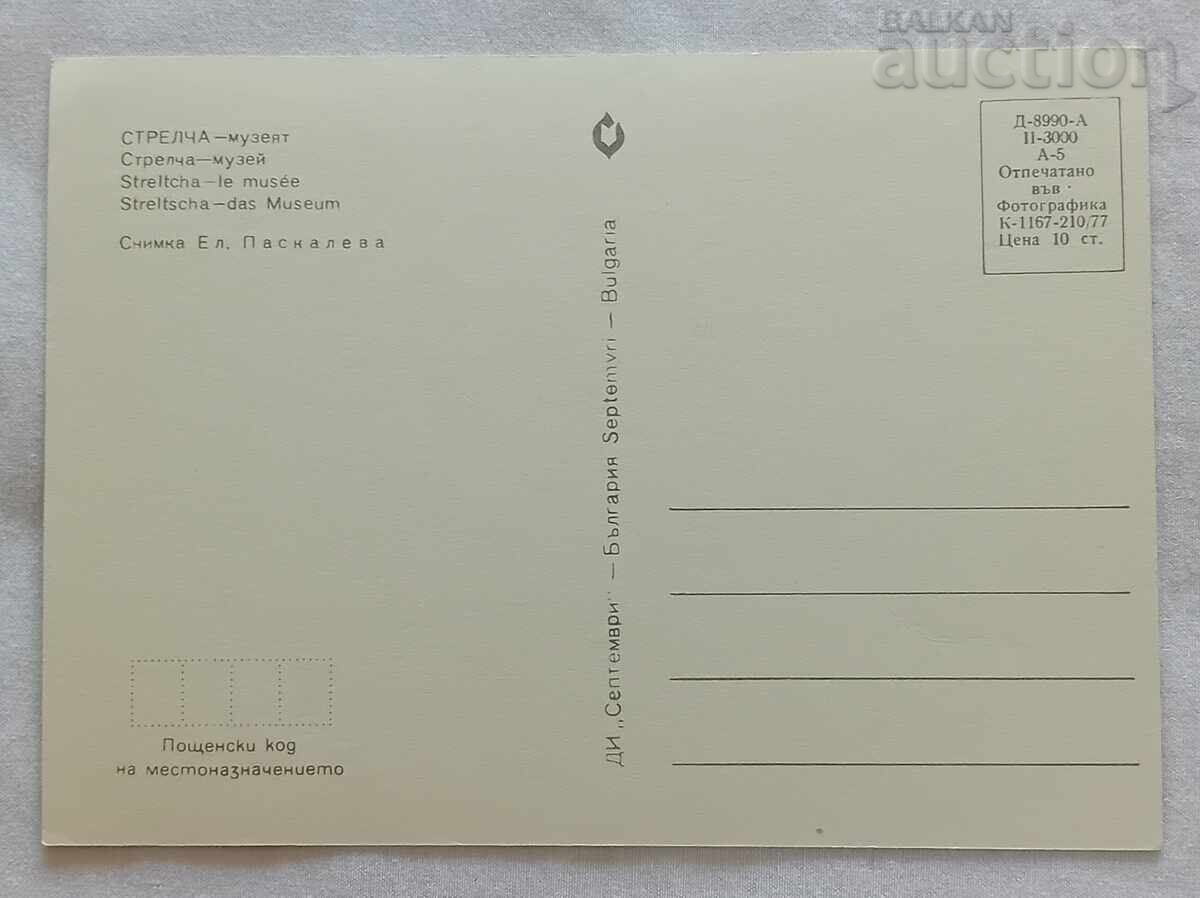 СТРЕЛЧА МУЗЕЯТ П.К. 1977 г. с цена 2.00 лв. | € 1.02 СТРЕЛЧА МУЗЕЯТ П.К. 1977 г. с цена 2.00 лв. | € 1.02