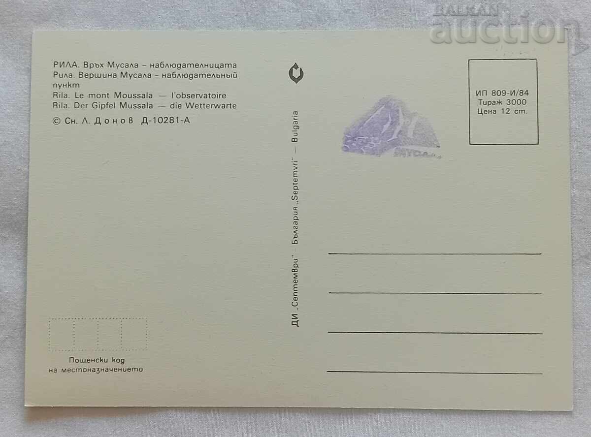 RILA ΒΡΥΧ ΜΟΥΣΑΛΑ ΠΑΡΑΤΗΡΗΤΗΡΙΟ ΣΦΡΑΓΙΔΑ Π.Κ. 1984 μ.Χ με τιμή 3.00 BGN | € 1.53