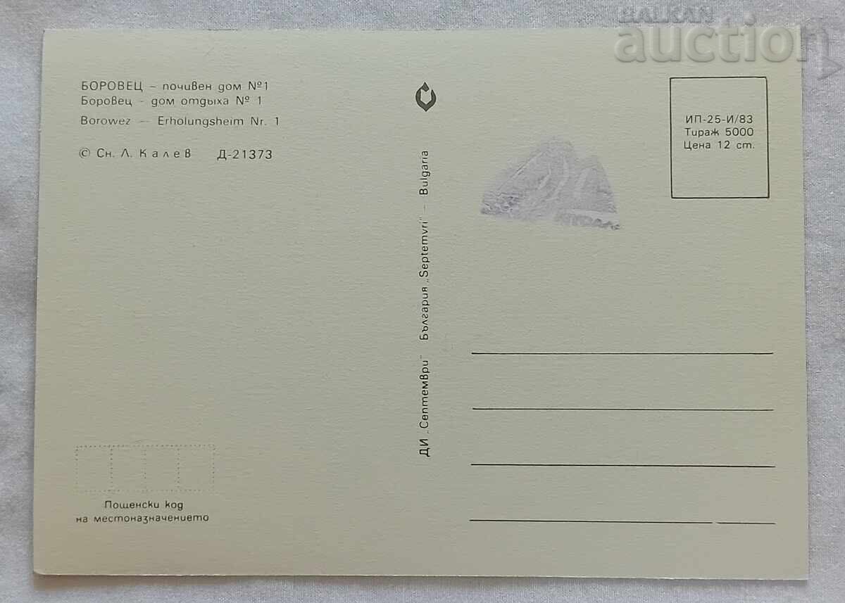 ΜΠΟΡΟΒΕΤΣ ΕΞΟΧΙΚΟ ΣΠΙΤΙ Νο.1 ΣΦΡΑΓΙΔΑ Π.Κ. 1983 με τιμή 2.00 BGN | € 1.02