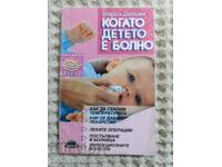 When the child is sick