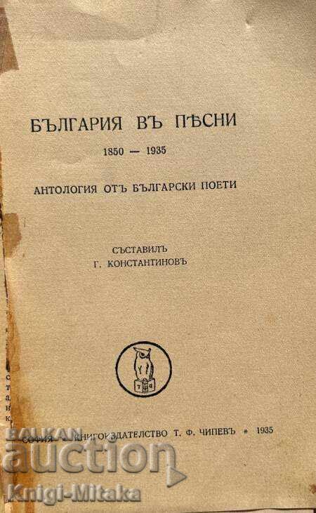 Bulgaria in Songs 1850-1935. Anthology of Bulgarian Poets with price 40.00 BGN | € 20.45
