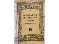 Bulgaria în cântece 1850-1935. Antologie de poeți bulgari
