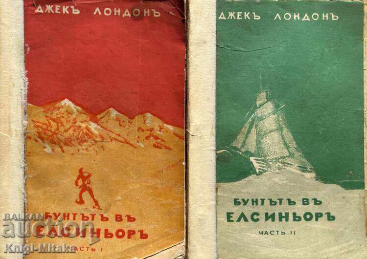 Η Επανάσταση στο "Ελσινόρ". Μέρος 1-2 Τζακ Λόντον