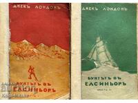 Η Επανάσταση στο "Ελσινόρ". Μέρος 1-2 Τζακ Λόντον