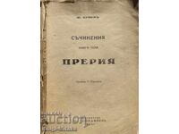 Δοκίμια. Βιβλίο 5: Η Πρερία - Τζέιμς Φένιμορ Κούπερ