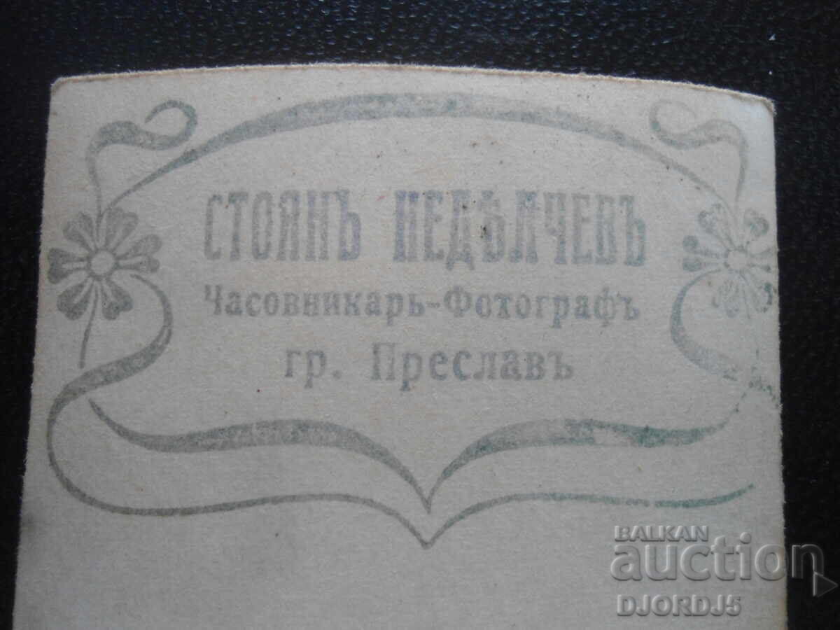 Licitație Fotografie veche, Stoyan Nedelchev, Fotograf, orașul Preslav Licitație Fotografie veche, Stoyan Nedelchev, Fotograf, orașul Preslav