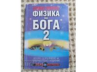 Bozhidar Palyushev: Physics of God 2