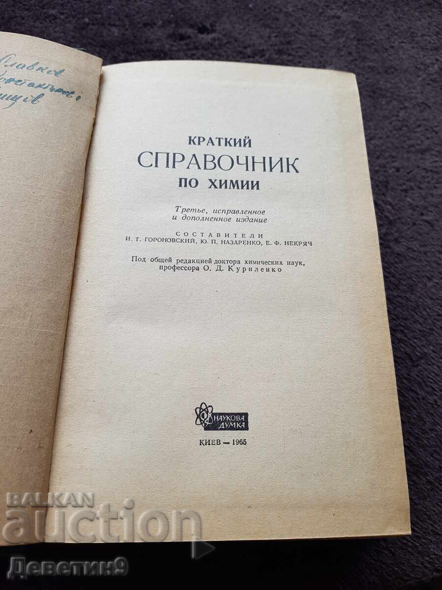Auction Russian Chemistry Handbook 1965 Auction Russian Chemistry Handbook 1965
