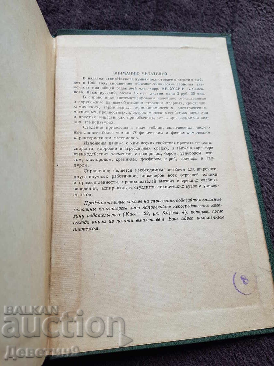 Delivery of Russian Chemistry Handbook 1965 Delivery of Russian Chemistry Handbook 1965