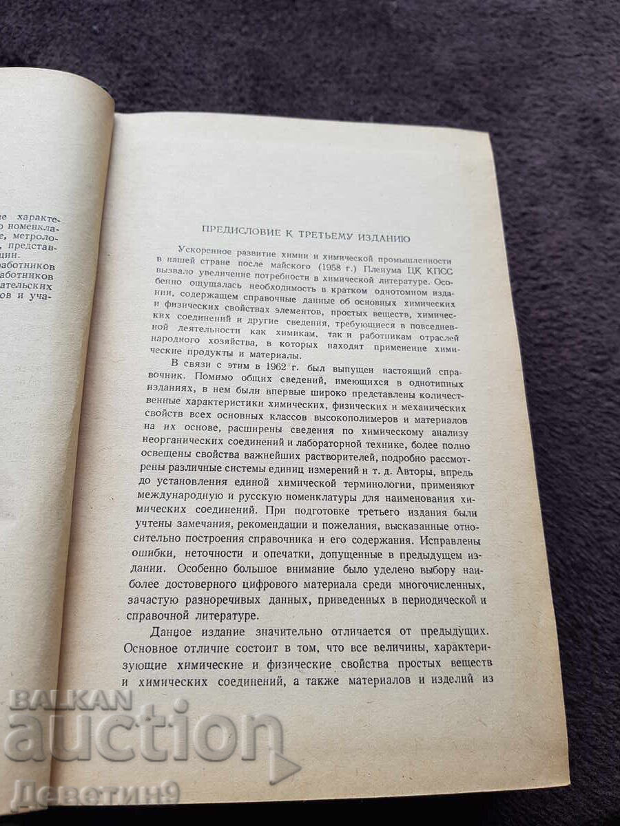 Russian Chemistry Handbook 1965 - 6 Russian Chemistry Handbook 1965 - 6