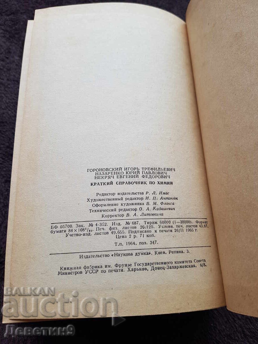 Russian Chemistry Handbook 1965 - 7 Russian Chemistry Handbook 1965 - 7
