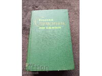 Russian Chemistry Handbook 1965