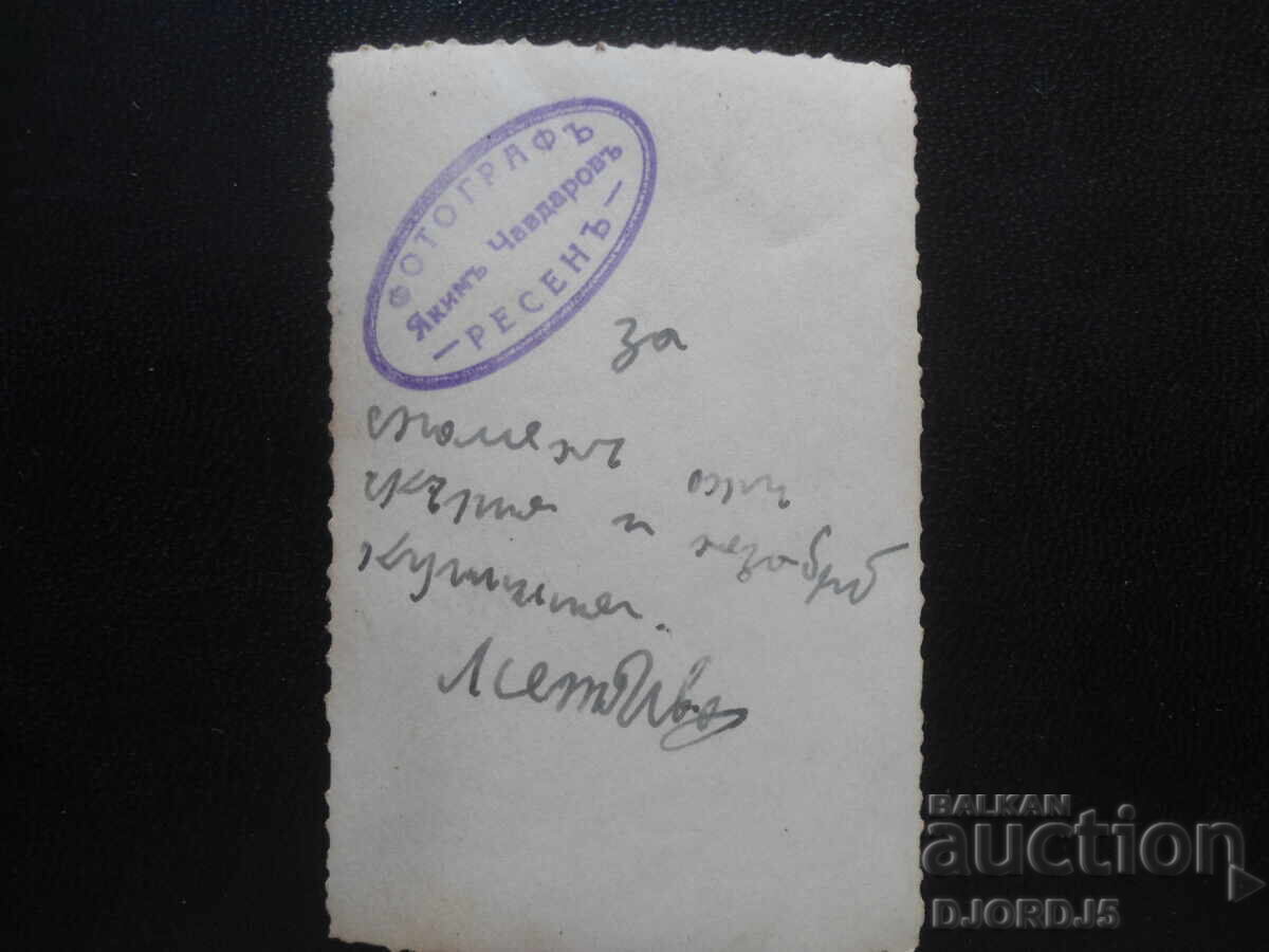 Παλιά φωτογραφία, Φωτογράφος Γιακίμ Τσαβδάροφ, Ρέσεν με τιμή 1.00 BGN | € 0.51 Παλιά φωτογραφία, Φωτογράφος Γιακίμ Τσαβδάροφ, Ρέσεν με τιμή 1.00 BGN | € 0.51