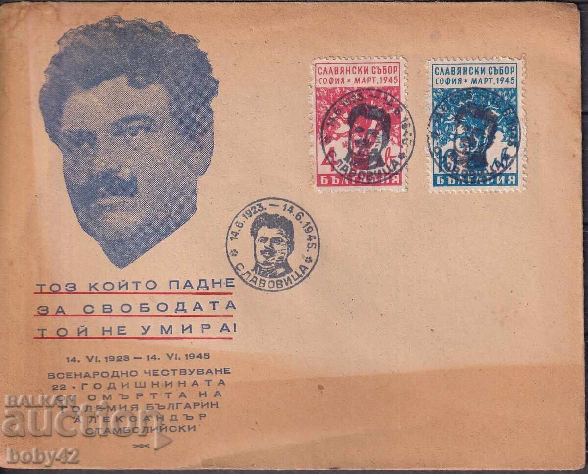 ПСП Всенародно чествне 22- години от смъртта на Ал.Стамболий ПСП Всенародно чествне 22- години от смъртта на Ал.Стамболий