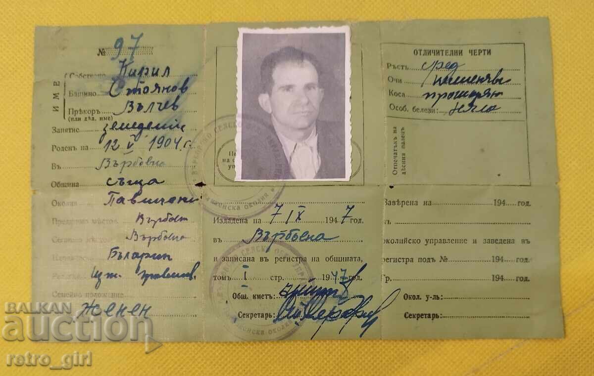 Παλαιό έγγραφο με τιμή 34.90 BGN | € 17.84