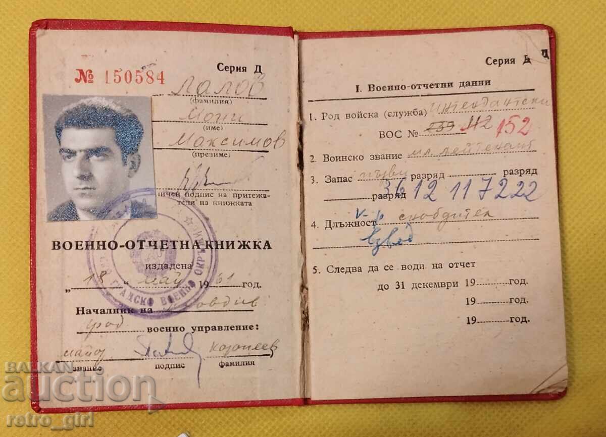 Παλαιό έγγραφο με τιμή 24.90 BGN | € 12.73