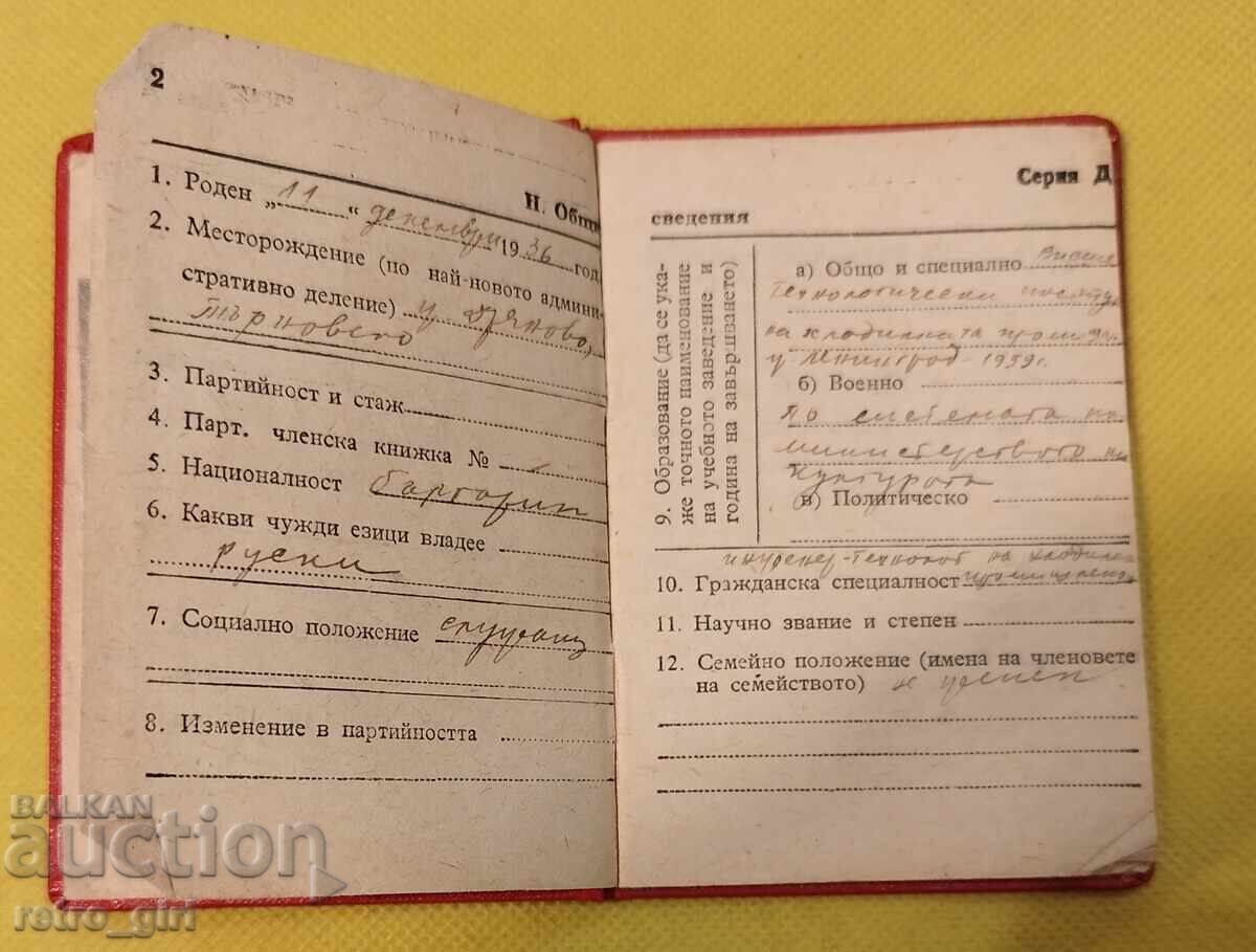 Δημοπρασία Παλαιό έγγραφο