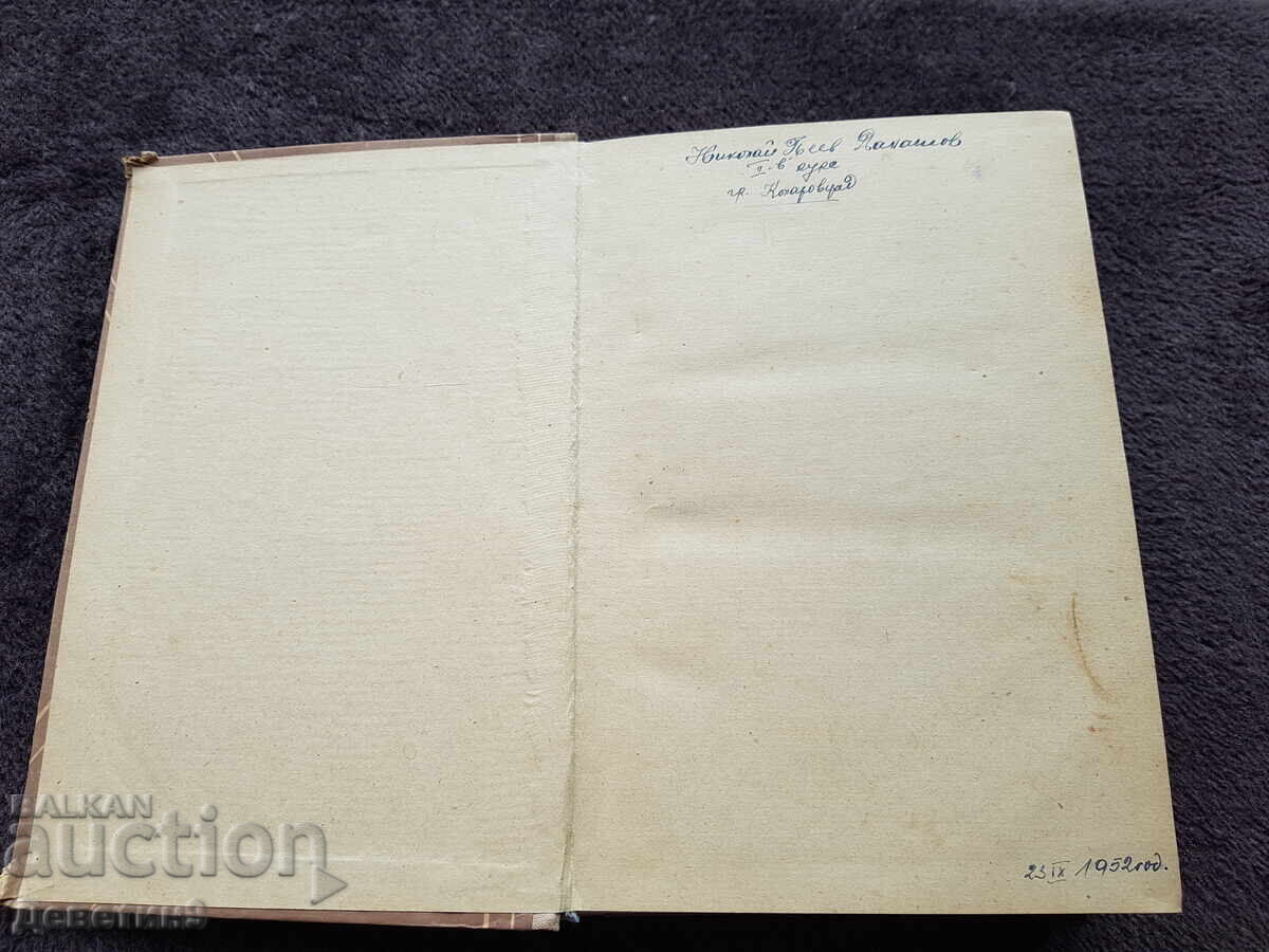 Metodă rusească de predare a literaturii 1952 cu preț 15.00 BGN | € 7.67 Metodă rusească de predare a literaturii 1952 cu preț 15.00 BGN | € 7.67