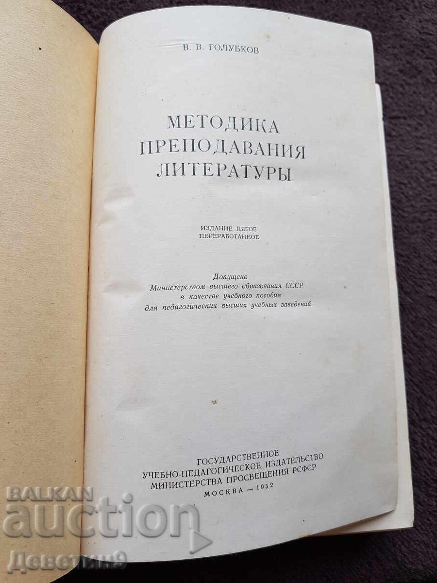 Licitație Metodă rusească de predare a literaturii 1952 Licitație Metodă rusească de predare a literaturii 1952