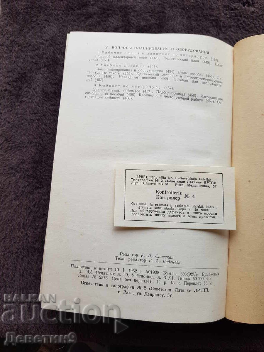 Livrarea Metodă rusească de predare a literaturii 1952 Livrarea Metodă rusească de predare a literaturii 1952