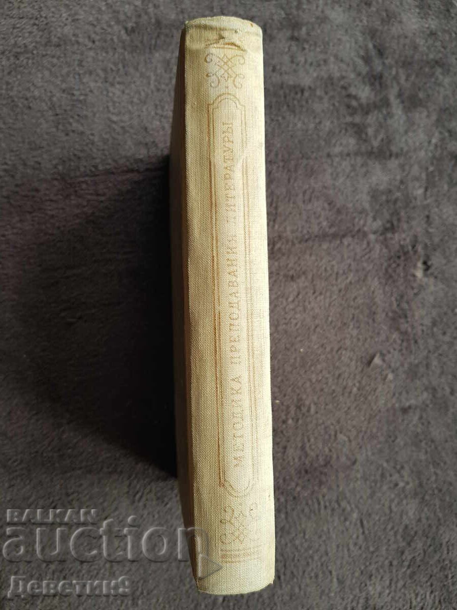 Metodă rusească de predare a literaturii 1952 - 5 Metodă rusească de predare a literaturii 1952 - 5