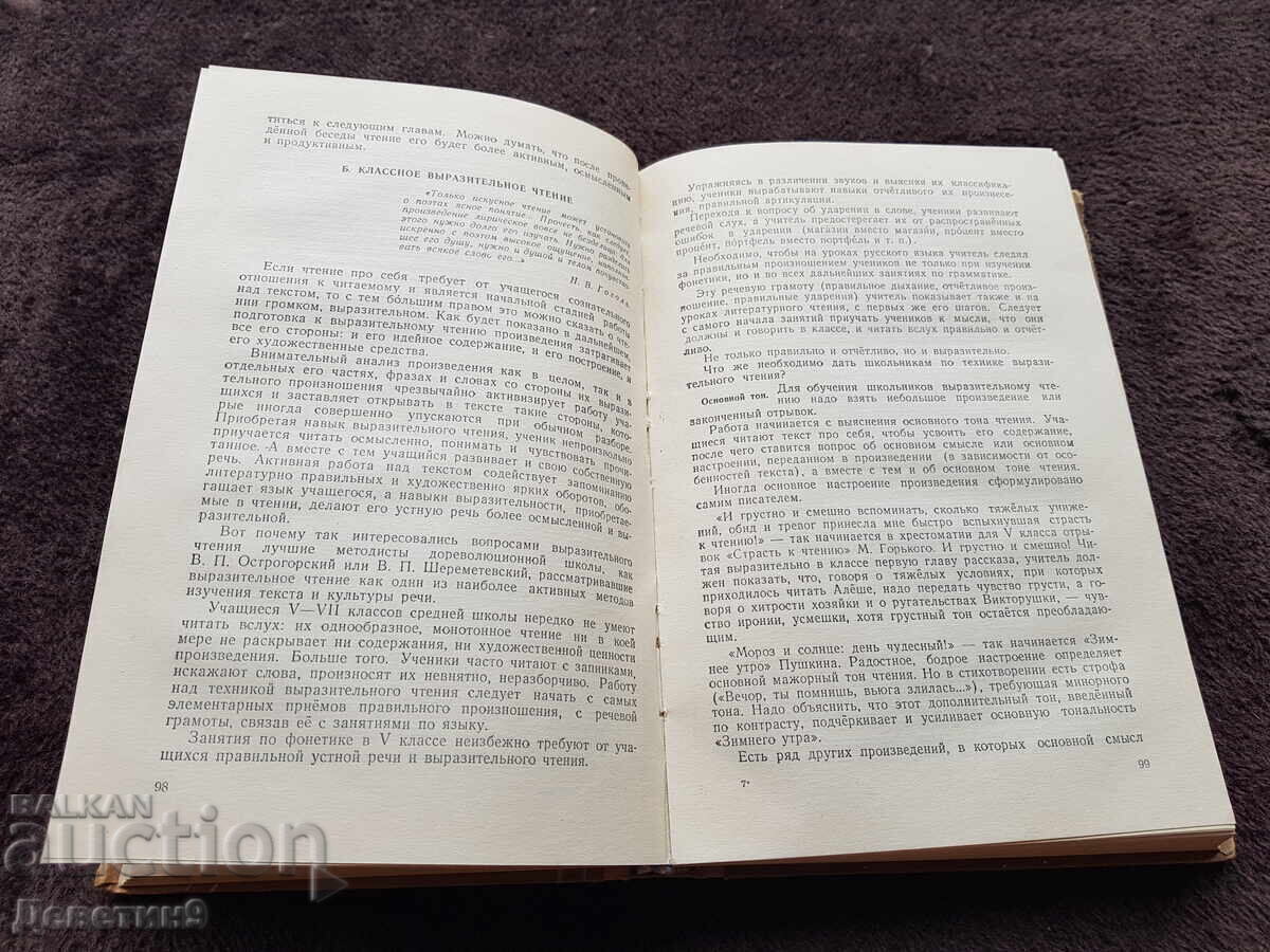 Metodă rusească de predare a literaturii 1952 - 7 Metodă rusească de predare a literaturii 1952 - 7