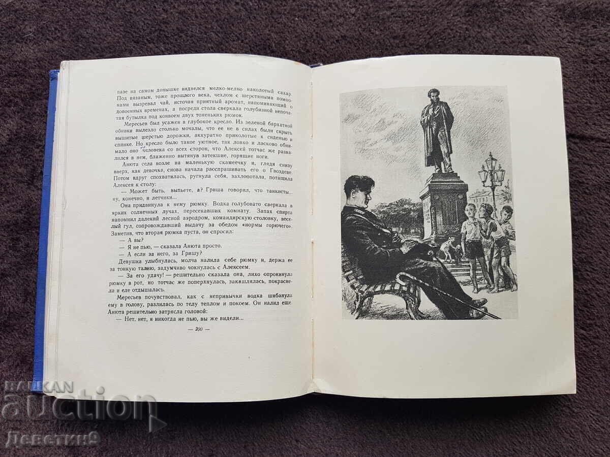 Η ιστορία ενός πραγματικού ανθρώπου Μπόρις Πολεβόι - 6 Η ιστορία ενός πραγματικού ανθρώπου Μπόρις Πολεβόι - 6