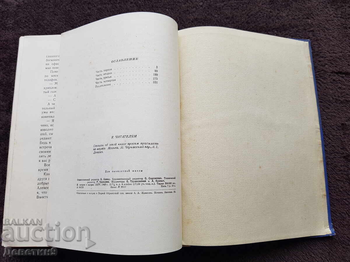 Η ιστορία ενός πραγματικού ανθρώπου Μπόρις Πολεβόι - 7 Η ιστορία ενός πραγματικού ανθρώπου Μπόρις Πολεβόι - 7