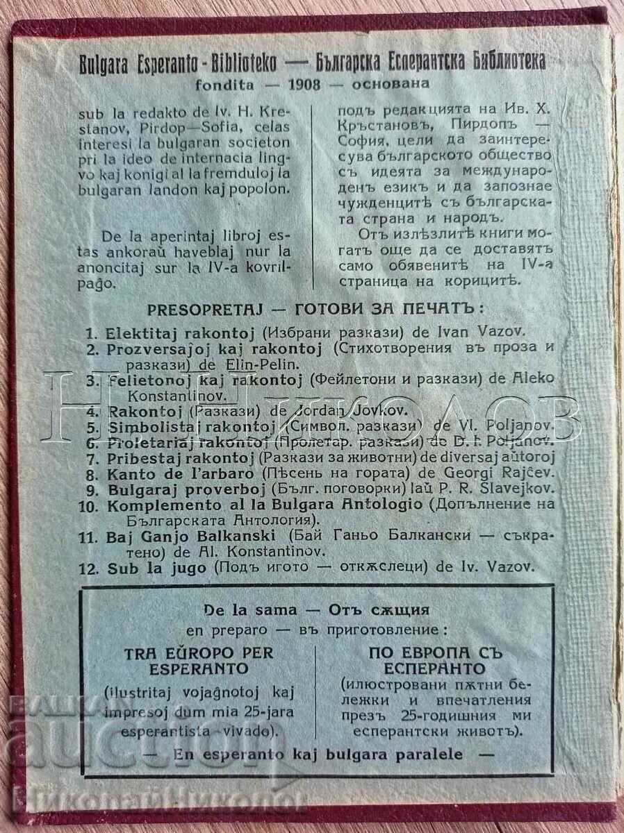 1930 СТАР ЕСПЕРАНТСКИ РЕЧНИК ИВАН Х. КРЪСТАНОВ АВТОГРАФ К028 с цена 25.00 лв. | € 12.78