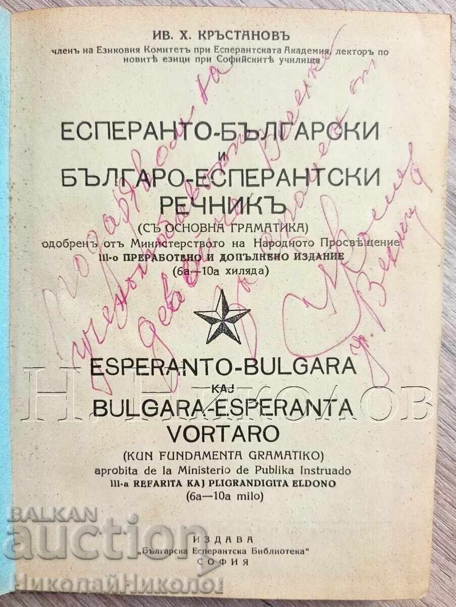 Licitație 1930 DICȚIONAR STAR ESPERANTO IVAN H. KRĂSTANOV AUTOGRAF K028
