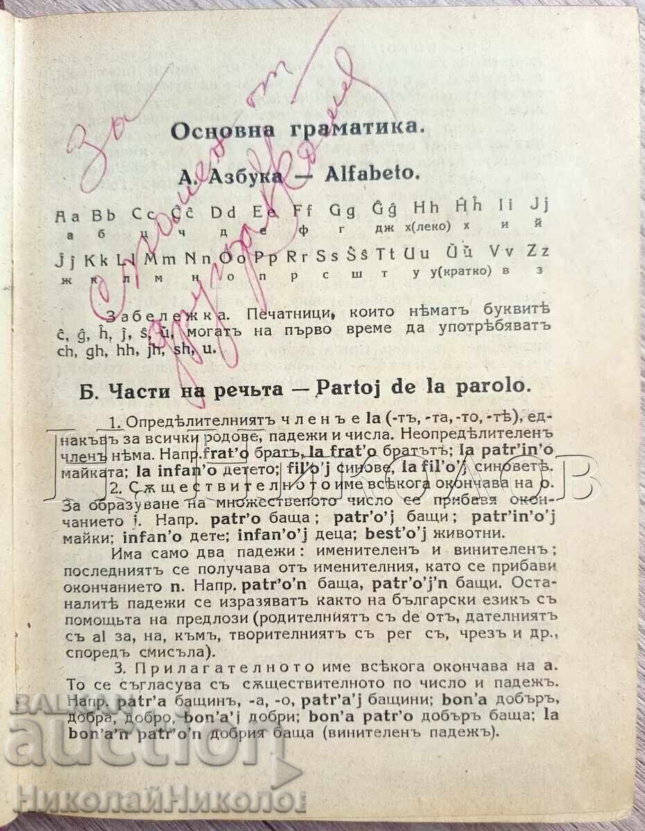 1930 СТАР ЕСПЕРАНТСКИ РЕЧНИК ИВАН Х. КРЪСТАНОВ АВТОГРАФ К028 - 5