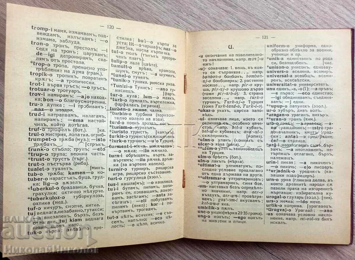 1930 СТАР ЕСПЕРАНТСКИ РЕЧНИК ИВАН Х. КРЪСТАНОВ АВТОГРАФ К028 - 6