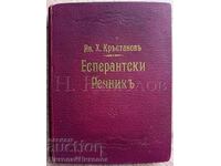 1930 DICȚIONAR STAR ESPERANTO IVAN H. KRĂSTANOV AUTOGRAF K028
