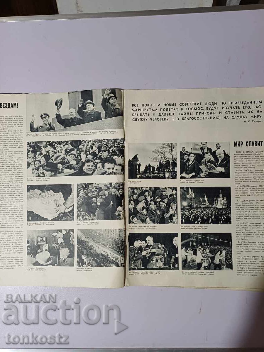 Soviet Union 1961 with price 8.00 BGN | € 4.09 Soviet Union 1961 with price 8.00 BGN | € 4.09