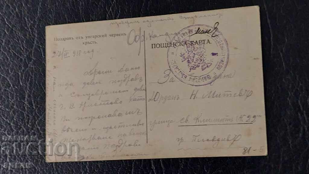 Licitație Carte poștală Regatul Bulgariei 1918 Licitație Carte poștală Regatul Bulgariei 1918