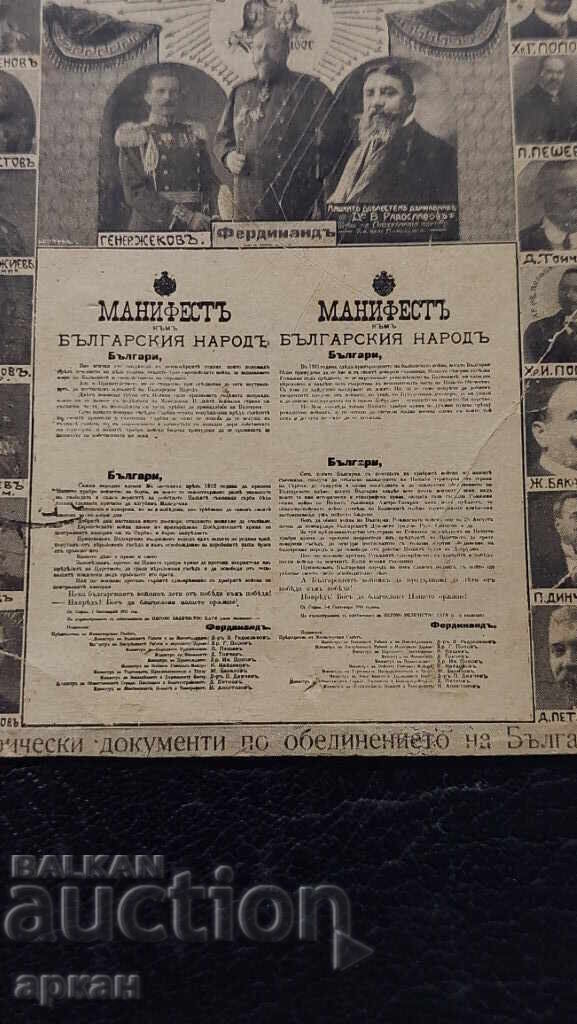 Kingdom of Bulgaria Card - Manifesto with price € 51.13 | 100.00 BGN Kingdom of Bulgaria Card - Manifesto with price € 51.13 | 100.00 BGN