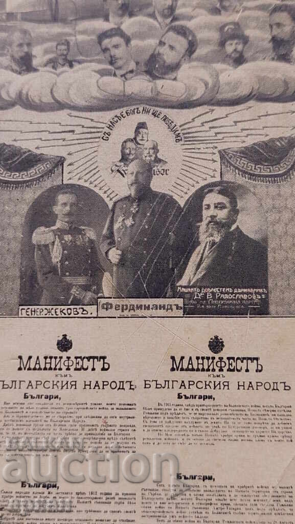 Auction Kingdom of Bulgaria Card - Manifesto Auction Kingdom of Bulgaria Card - Manifesto