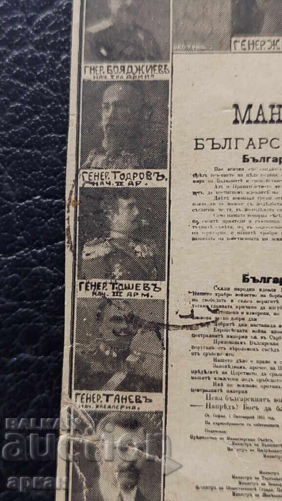 Delivery of Kingdom of Bulgaria Card - Manifesto Delivery of Kingdom of Bulgaria Card - Manifesto