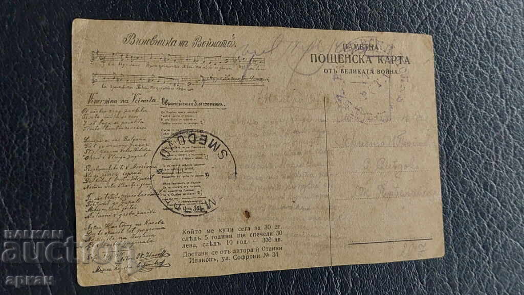 Kingdom of Bulgaria Card - Manifesto - 5 Kingdom of Bulgaria Card - Manifesto - 5