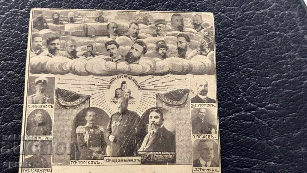 Kingdom of Bulgaria Card - Manifesto - 6 Kingdom of Bulgaria Card - Manifesto - 6