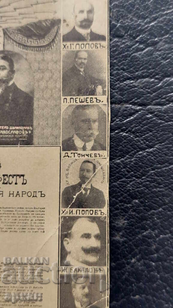 Kingdom of Bulgaria Card - Manifesto - 7 Kingdom of Bulgaria Card - Manifesto - 7