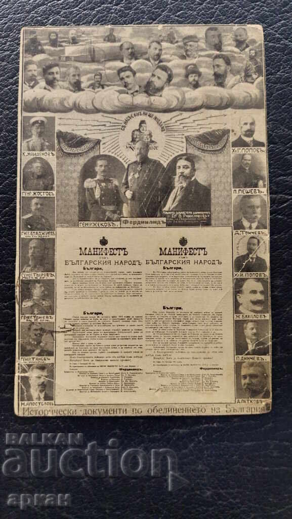 Картичка Царство България- Манифест Картичка Царство България- Манифест