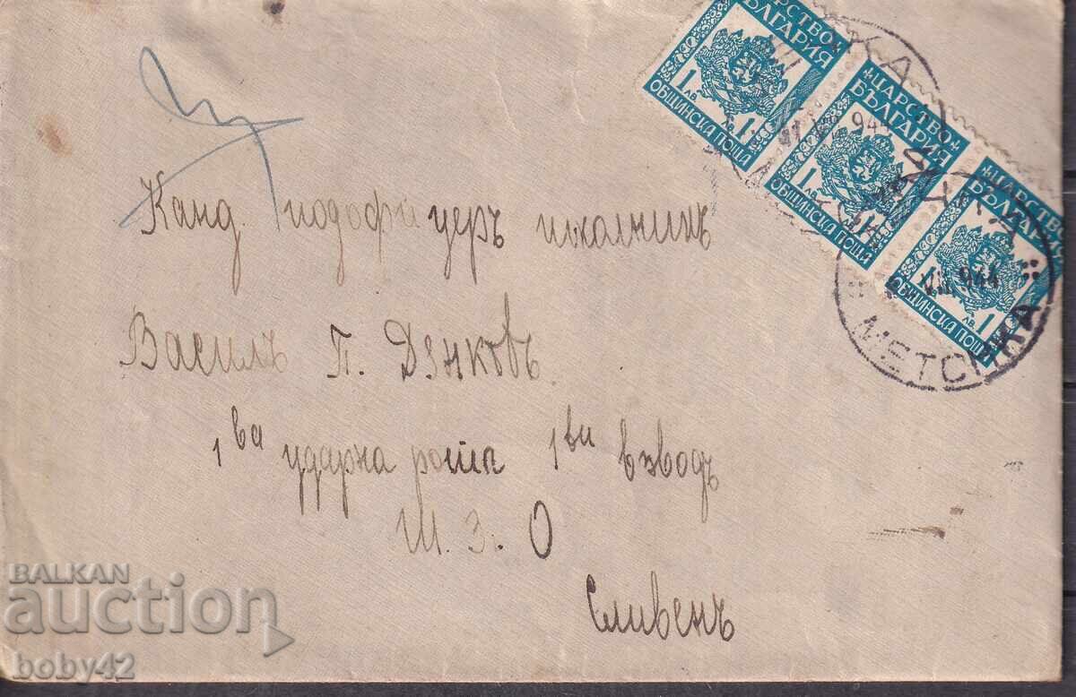 ППМ пътувало с. Мечка (Пл.)- Сливен  1944 г. 3