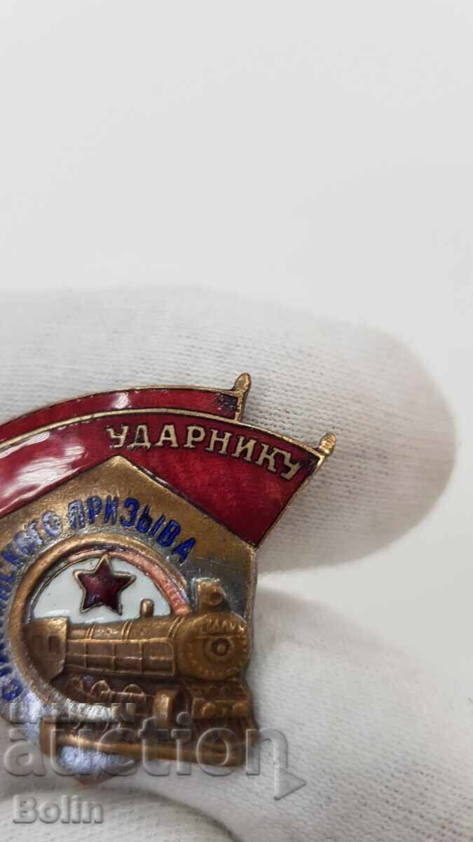 Ранен руски СССР знак УДАРНИКЪ Сталин - Железници - 5 Ранен руски СССР знак УДАРНИКЪ Сталин - Железници - 5