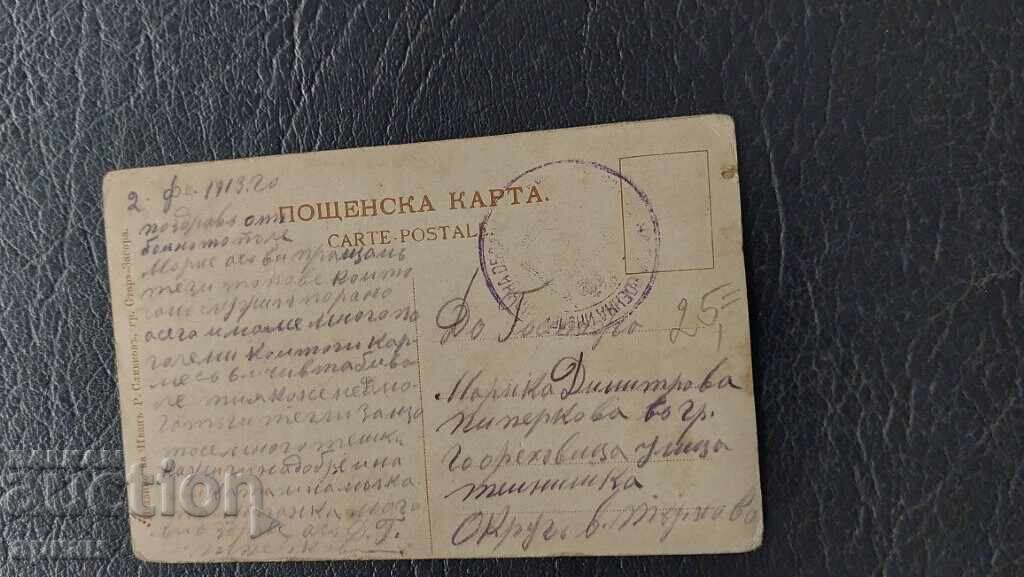 Licitație General Savov - artilerie 1913 carte poștală Regatul Bulgariei